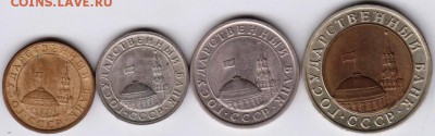 10, 50 коп и 1 р. 10 р. 1991 г. Госбнкдо 11.06.18 г. в 23.00 - 007