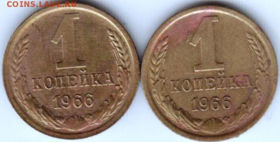 1 копейка 1966 г 2 шт. .до 11.06.18 г. в 23.00 - 016