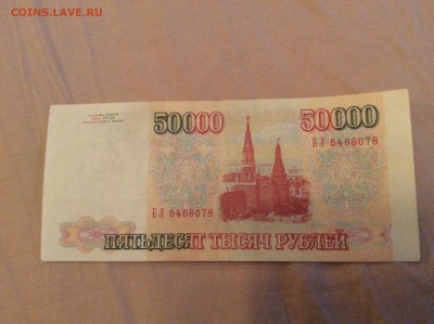 50 000₽ 1993  На опознание фальшивая или норм ? - F81376C8-EFA4-42FD-B086-CE1B7E349203