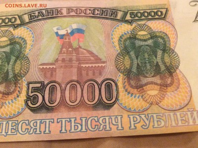 50 000₽ 1993  На опознание фальшивая или норм ? - 06D08BF9-456C-49CD-8EBE-DAC5D806BE89