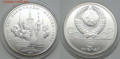 5 рублей 1977 " Таллин " АНЦ 11.06.2018 в (22-00 мск) - Таллин