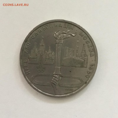 1 рубль 1980 года Факел Олимпийских Игр.До 11.06.2018. - 84AD6882-4E9A-4F36-B679-C5E22F06D29F