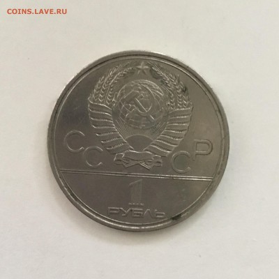 1 рубль 1980 года Факел Олимпийских Игр.До 11.06.2018. - A84648F8-1EA3-4415-B5C0-23F6F28BA5E8