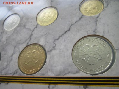 НАБОР 50 ЛЕТ ПОБЕДЫ 1995 до 10.06.18 в 22:30 - IMG_1055.JPG