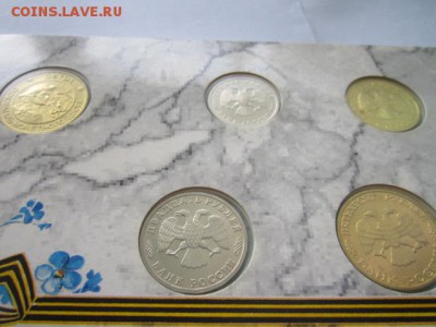 НАБОР 50 ЛЕТ ПОБЕДЫ 1995 до 10.06.18 в 22:30 - IMG_1054.JPG