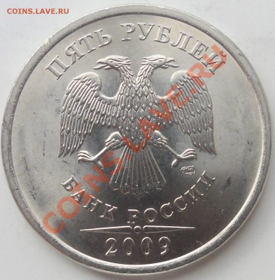 сталь 5 руб 2009 СПМД  3.12б? - аверс б.JPG