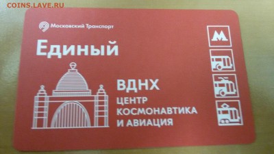Новинки московского метро и ГУП "Мосгортранс" (проезд) - 20180605_111434