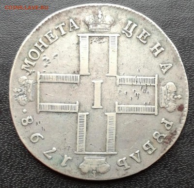 1 рубль 1798 СМ МБ - CM180604-112444001