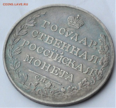 Рубль 1810г. ФГ до 08. 06. 18 в 22.00 мск - IMG_2363