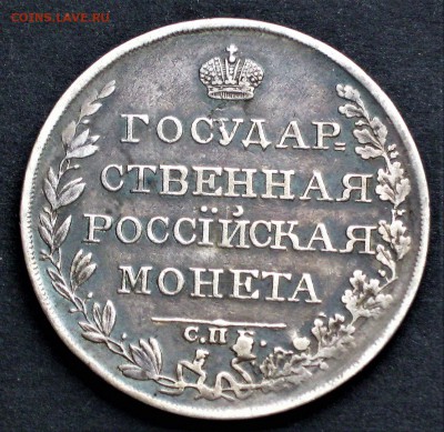 Рубль 1810г. ФГ до 08. 06. 18 в 22.00 мск - IMG_2098