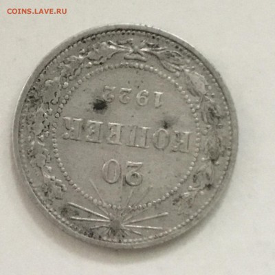 20 копеек 1922 года до 11.06.2018. - CB2D0798-CE45-452F-9A7C-2C5406E41F84