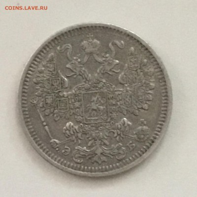 15 копеек 1908 года СПБ ЭБ.До 11.06.2018. - CFFAB16B-957A-4F31-A86D-E7C9601F364B