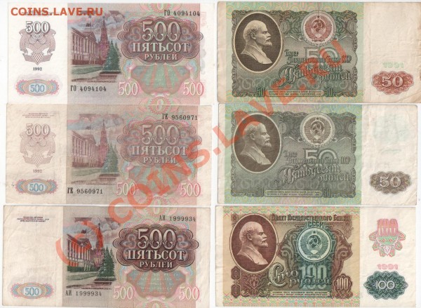 банкноты 500-100- 50руб.  1991-92г - Изображение 135