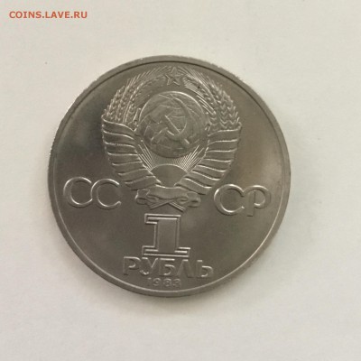1 рубль 1983 года 20 лет полёта ,Терешкова.До 11.06.2018. - 310236AF-65BB-46FF-A6DC-A51250BE791E