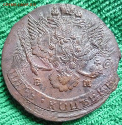 5 копеек 1785,1789гг.,ем,до 8.06 - 85-3