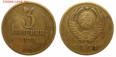 3 коп 1973(2.2Б№160) 3 коп 1980(3.1№182) - 73nn3м