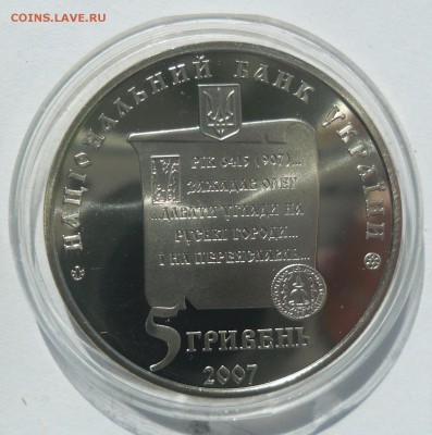 5 гривен 2007 г. "1100 лет Переяславлю-Хмельницкому" - 12.JPG