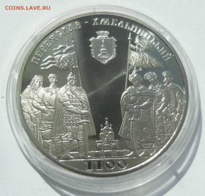 5 гривен 2007 г. "1100 лет Переяславлю-Хмельницкому" - 13.JPG