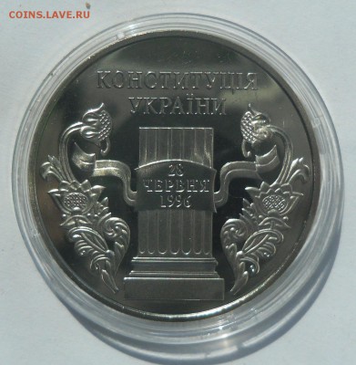 5 гривен 2006 г. "10 лет Конституции Украины" - 11 (1).JPG