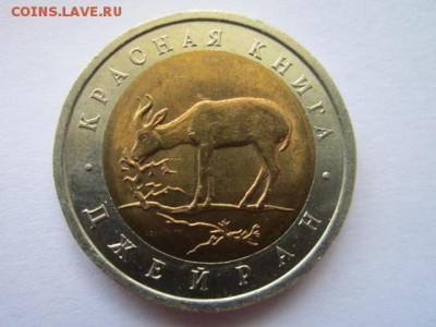 КК 1994 ДЖЕЙРАН анц 50 руб. до 10.06.18 в 22:30 - IMG_1087.JPG
