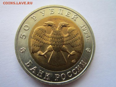 КК 1994 ЗУБР анц 50 руб. до 10.06.18 в 22:30 - IMG_1092.JPG