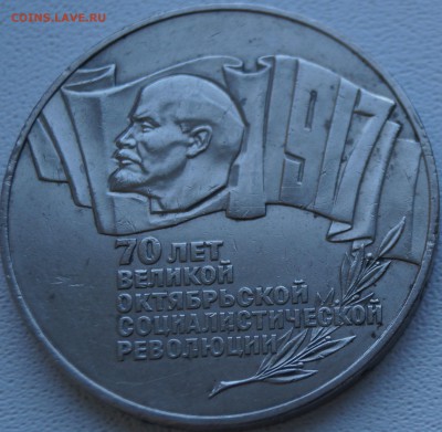 Шайба 5 руб 1987 до 22.00 8.06.18 - DSC06352шайба