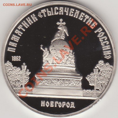5 руб. Новгород, штамп А (самый редкий) до 21-00 - 01.05.11 - новгород_А_ре