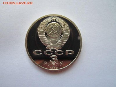 с 200 3 руб 1989 Армения пруф до 10.06.18 в 22:30 - IMG_1105.JPG