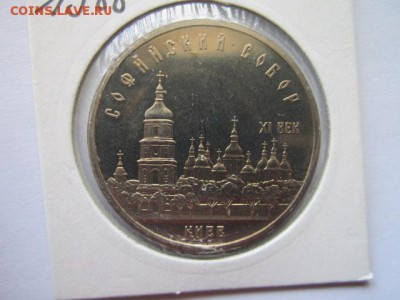 с 200 5 руб 1988 СОФИЙСКИЙ СОБОР пруф до 10.06.18 в 22:30 - IMG_1111.JPG