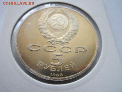 с 200 5 руб 1988 НОВГОРОД пруф до 10.06.18 в 22:30 - IMG_1122.JPG