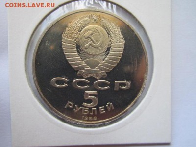 с 200 5 руб 1988 НОВГОРОД пруф до 10.06.18 в 22:30 - IMG_1121.JPG
