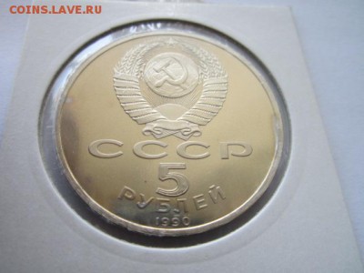 с 200 5 руб 1990 МАТЕНАДАРАН пруф до 10.06.18 в 22:30 - IMG_1126.JPG