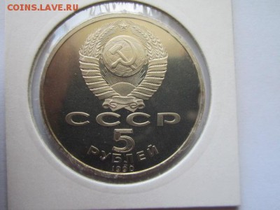 с 200 5 руб 1990 МАТЕНАДАРАН пруф до 10.06.18 в 22:30 - IMG_1125.JPG