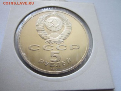 с 200 5 руб 1991 ГОСБАНК пруф до 10.06.18 в 22:30 - IMG_1130.JPG