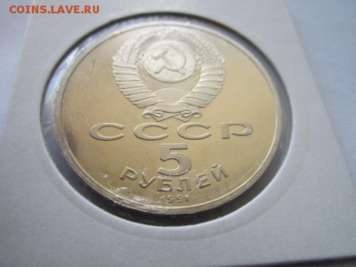 5 руб 1991 САСУНСКИЙ пруф до 10.06.18 в 22:30 - IMG_1134.JPG