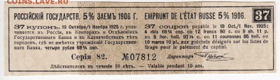 Купон 5% государственного займа 1906 г. до 11.04 в 22.00 - IMG_20180605_0011