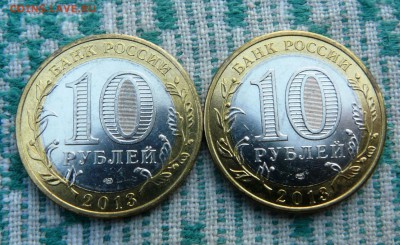 10 рублей 2013 Алания магнитная 2 шт. до 9.06.18 22-00мск - P1210254.JPG