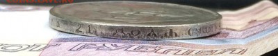 1 рубль 300 лет дома Романовых определение подлинности - IMG_7988.JPG