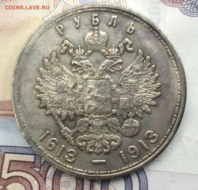 1 рубль 300 лет дома Романовых определение подлинности - IMG_7987.JPG