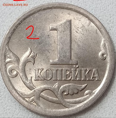 1 копейка 2003 СП - 1332931