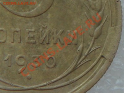 3 копейки 1930 .Брак. - DSC01305.JPG