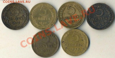 5 коп.1926г 1931г 1932г 1936г 1950г 1951г до 27.04.2011 20.0 - img452