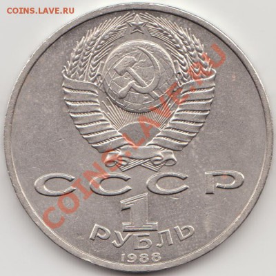 1 руб. А.Горький, штамп Б (самый редкий) до 21-00 - 01.05.11 - горький_Б_ав