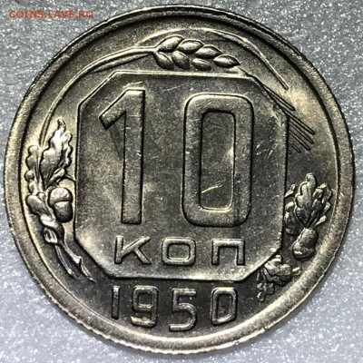 10 копеек 1950, 20 копеек 1937, 1942, 1950. Оценка - 2018-06-05 17-42-37.JPG