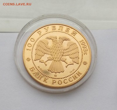 100 рублей Чайковский 1993 год. - IMG_20180605_181647