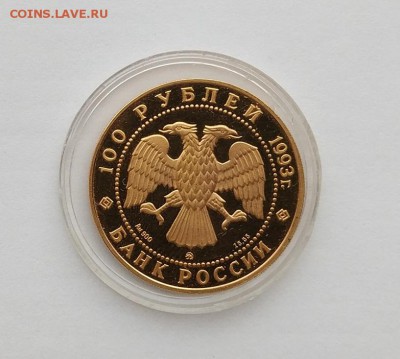 100 рублей Чайковский 1993 год. - IMG_20180605_181615