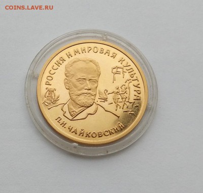 100 рублей Чайковский 1993 год. - IMG_20180605_181540