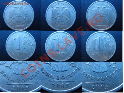 РЕДКИЕ:10 коп 2005ММД шт.В+НЕЧАСТЫЕ РУБЛИ(список внутри) - 1руб2005ММД_1