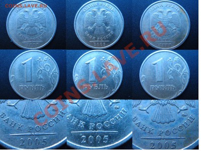 РЕДКИЕ:10 коп 2005ММД шт.В+НЕЧАСТЫЕ РУБЛИ(список внутри) - 1руб2005ММД_2