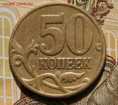 50 копеек 2002 м Б5 по А.С. редкие до 07.06.2018 в 22-00 - Б5-р